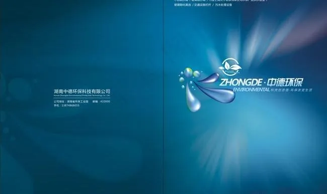环保企业画册设计cdr矢量模版下载