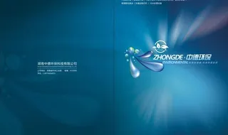 环保企业画册设计