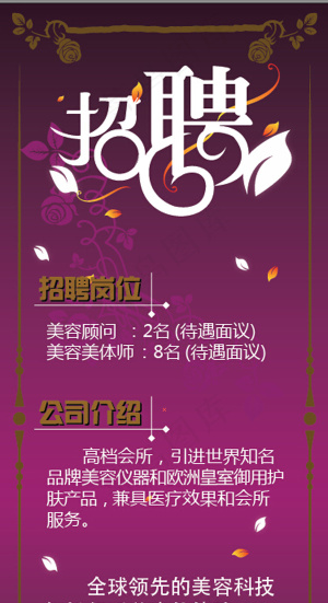 矢量企业招聘海报展架