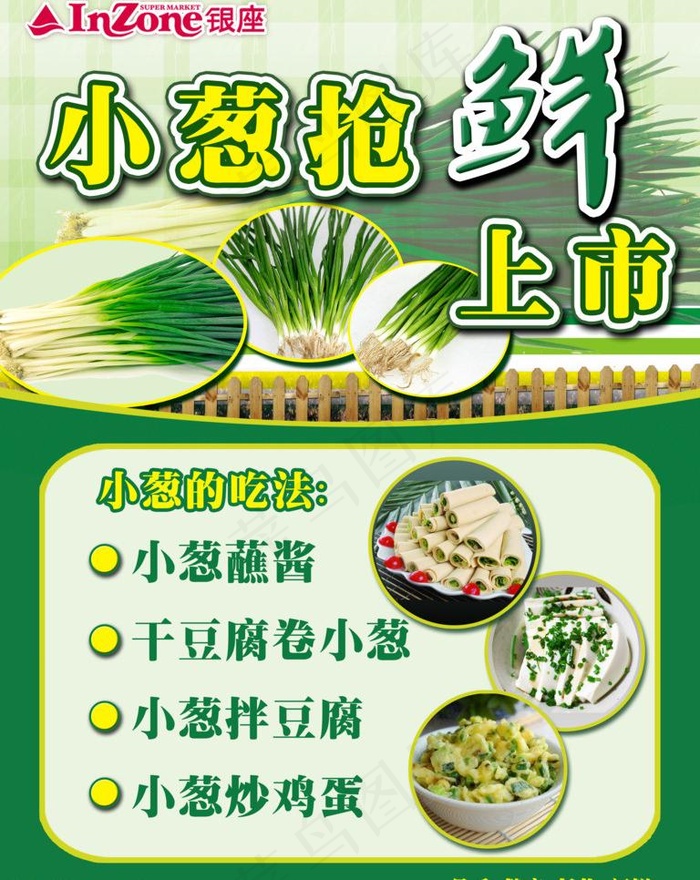 小葱pop香葱 春季食品 春天图片(3543X4724(DPI:300))psd模版下载