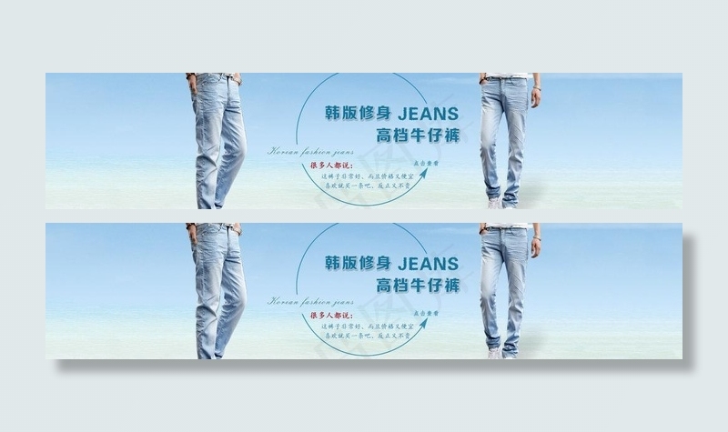 男装牛仔裤图片psd模版下载