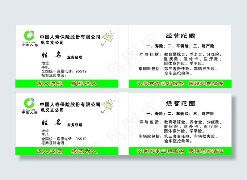 中国人寿名片cdr矢量模版下载