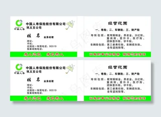 中国人寿名片