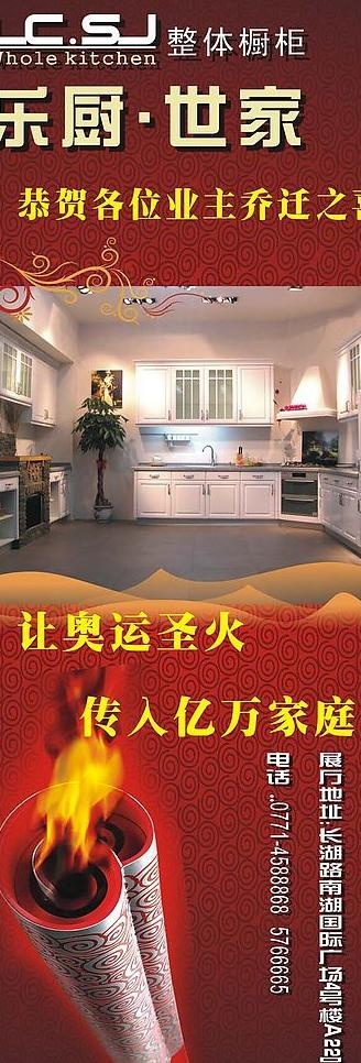 乐厨世家整体橱柜x展架图片cdr矢量模版下载
