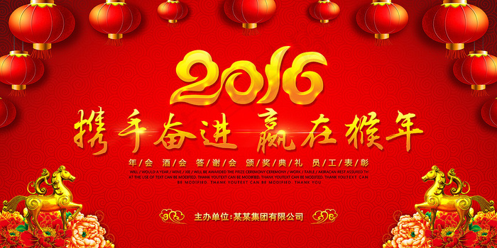 2016猴年舞台背景展板