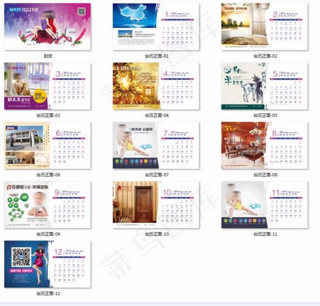 2015新年台历ai矢量模版下载