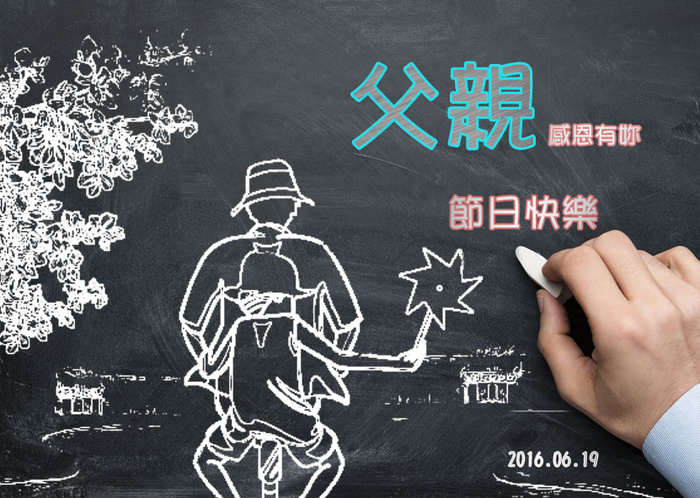 父亲节粉笔画(831X591(DPI:72))psd模版下载