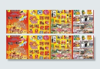 商场宣传单图片