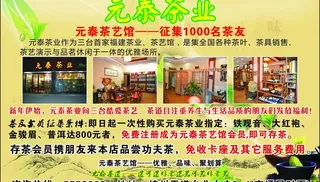 元泰茶业图片