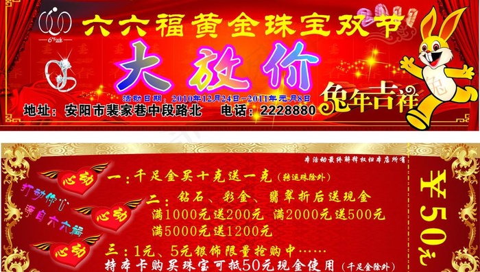 2011年 珠宝现金卷图片cdr矢量模版下载