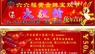2011年 珠宝现金卷图片