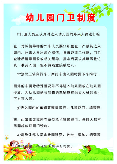 幼儿园门卫cdr矢量模版下载