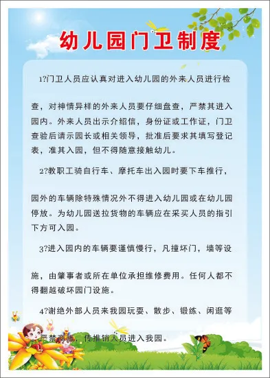 幼儿园门卫cdr矢量模版下载