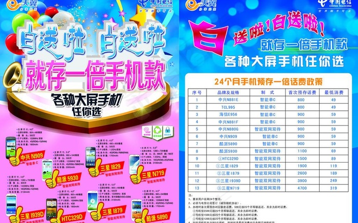 电信单页图片psd模版下载