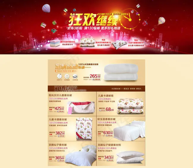 淘宝双11家纺店铺模板