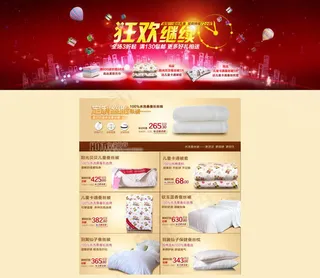 淘宝双11家纺店铺模板
