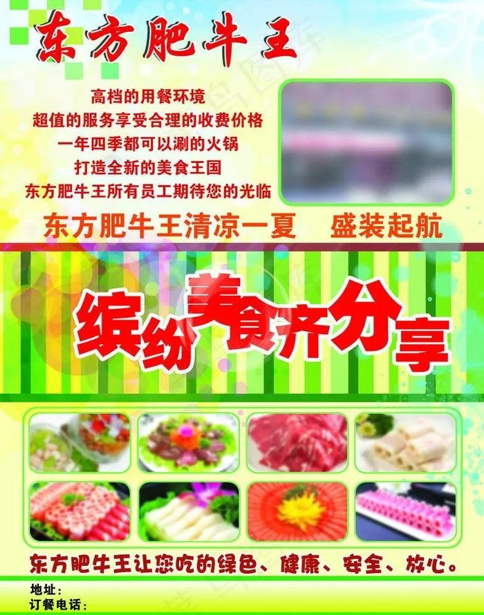 肥牛单页图片(2551X3437(DPI:300))psd模版下载