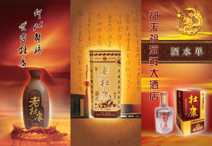 海鲜大酒店酒水单PSD分层模(4961X3425(DPI:300))psd模版下载