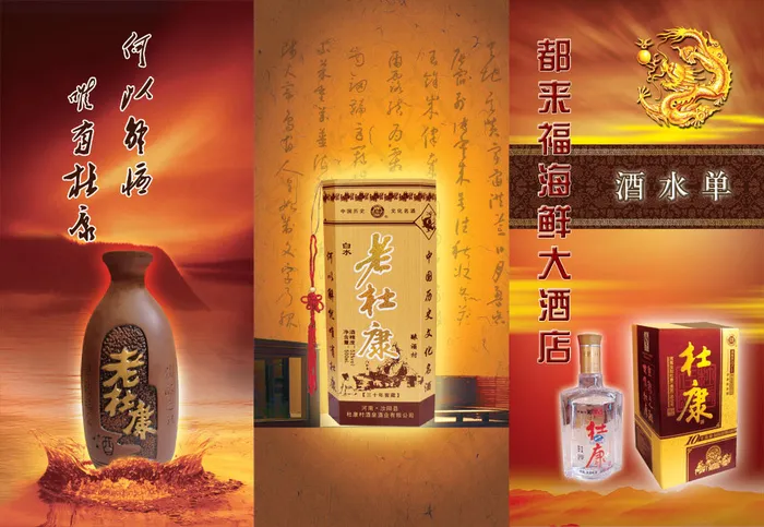 海鲜大酒店酒水单PSD分层模(4961X3425(DPI:300))psd模版下载