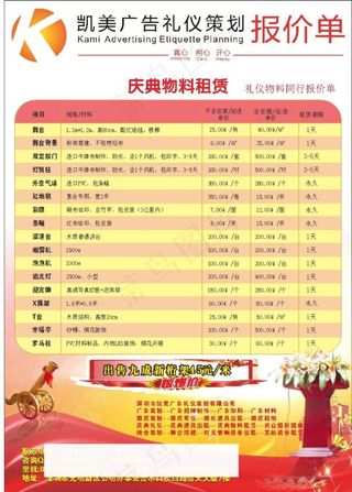 庆典物料报价单