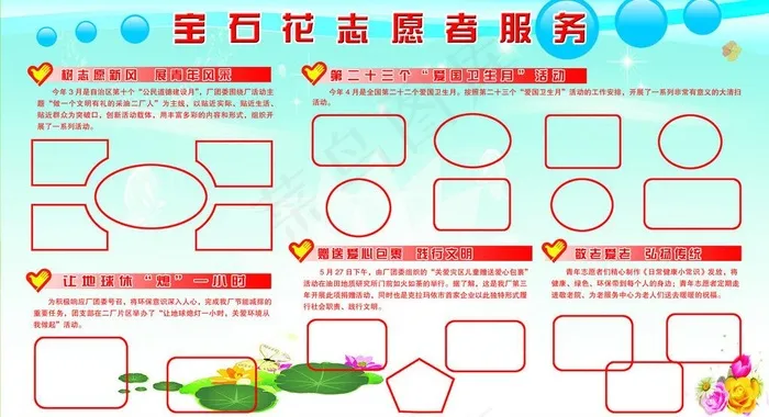 宝石花志愿者服务展板图片psd模版下载