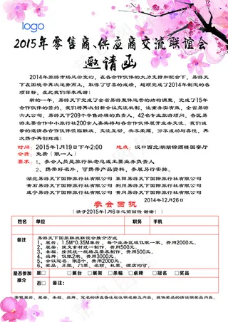2015年会邀请函