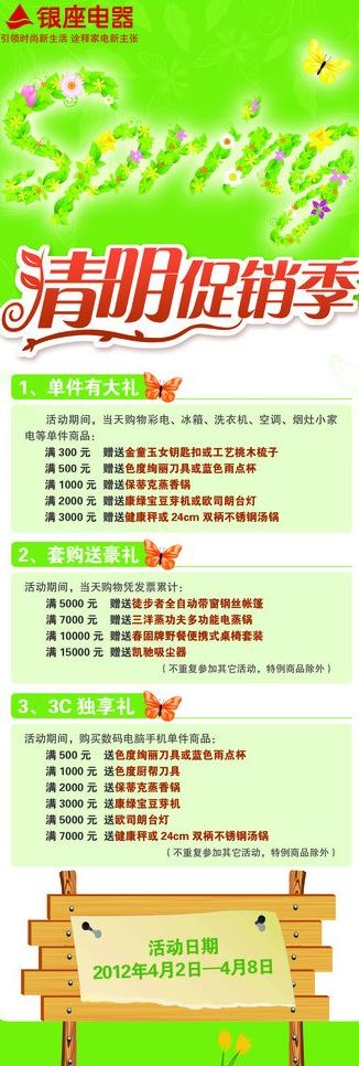 清明购物x展架图片psd模版下载
