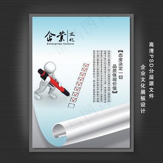 企业文化展板PSD模板下载