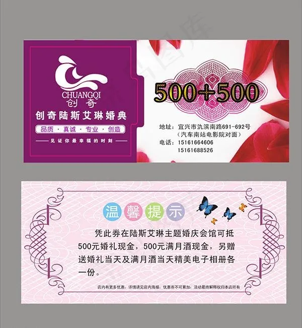 优惠券图片cdr矢量模版下载