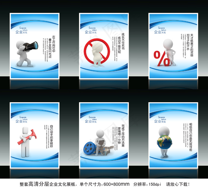 全套3d小人企业文化展板海报设计