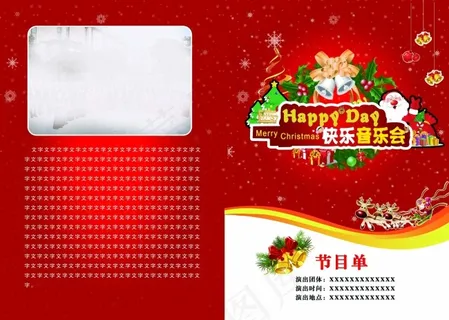 圣诞元素节目单封面