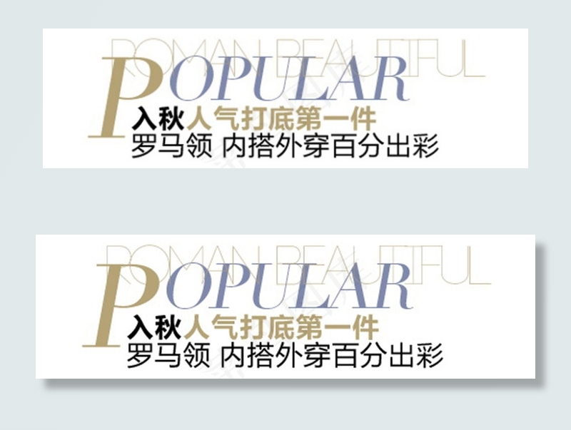 淘宝字体设计素材PSD