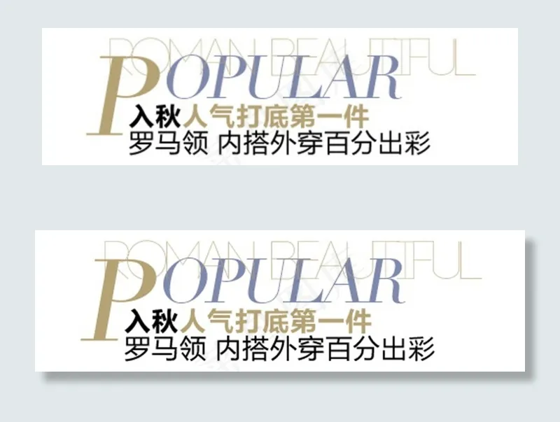 淘宝字体设计素材PSDpsd模版下载
