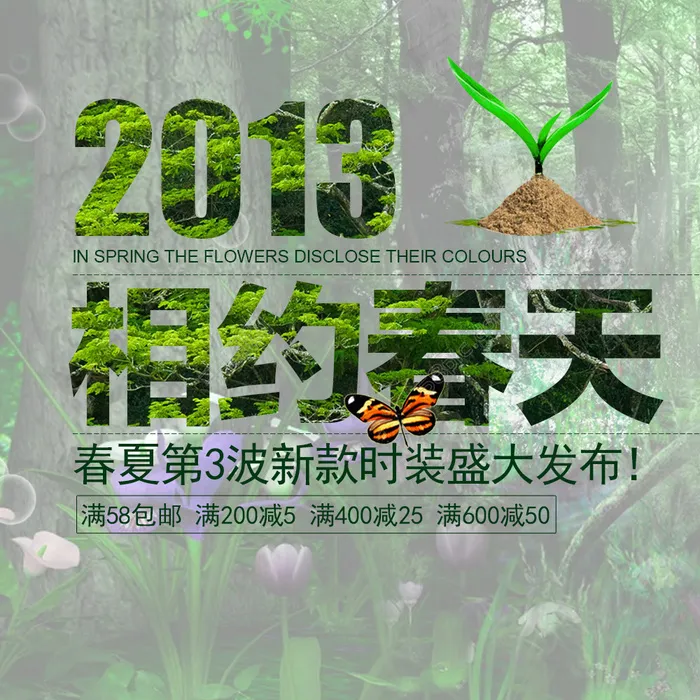 相约春天设计素材海报(1000X1000(DPI:72))psd模版下载