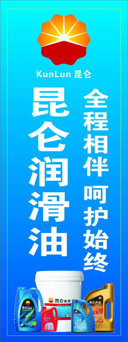 昆仑润滑油图片cdr矢量模版下载
