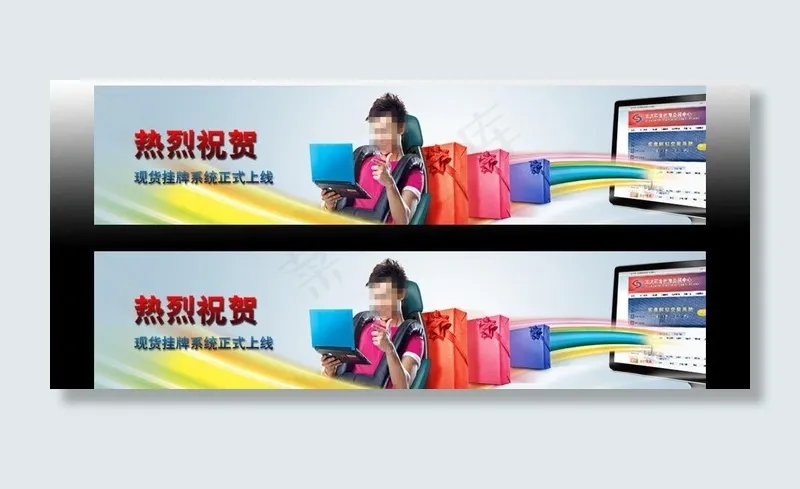 正式挂牌banner图片psd模版下载
