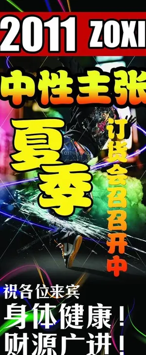 订货会x展架图片