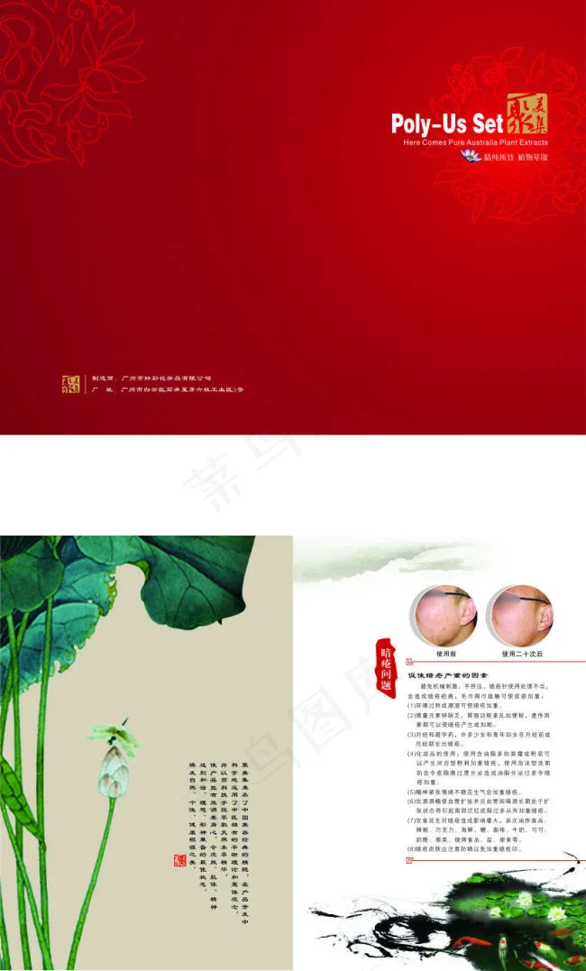 美容画册设计cdr矢量模版下载