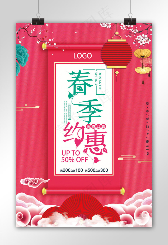 中式春季促销春天开年特惠促销海报