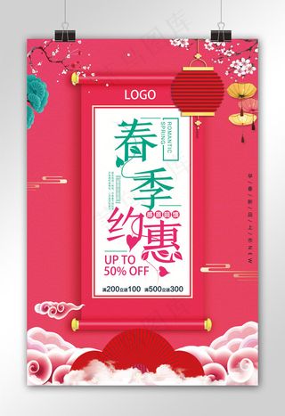 中式春季促销春天开年特惠促销海报