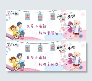 淘宝童装店轮播素材