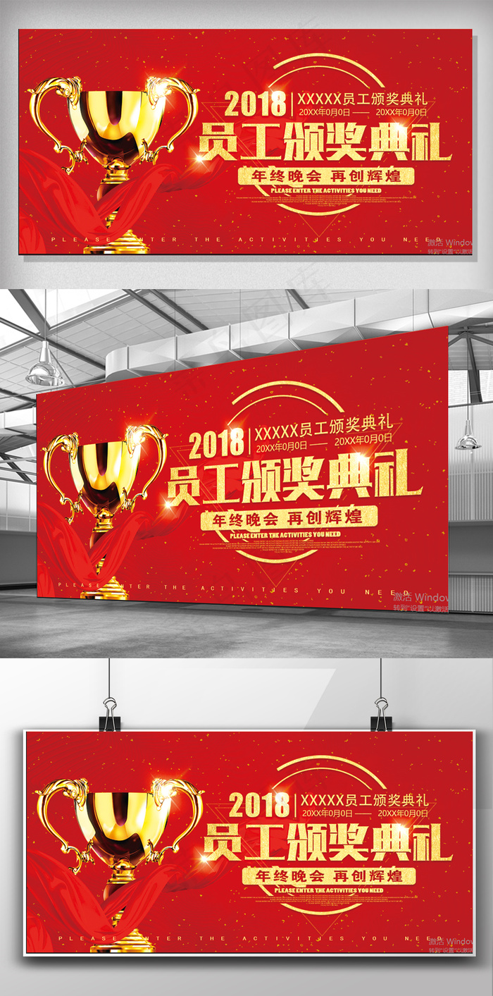2018年晚会颁奖典礼psd模版下载