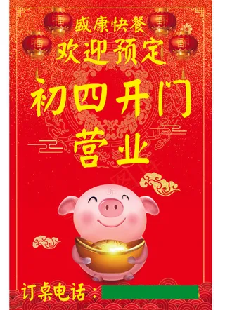 盛康快餐门外边初四开门2019