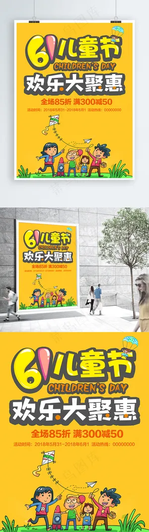 六一儿童节快乐海报展板61宣传单原创插画