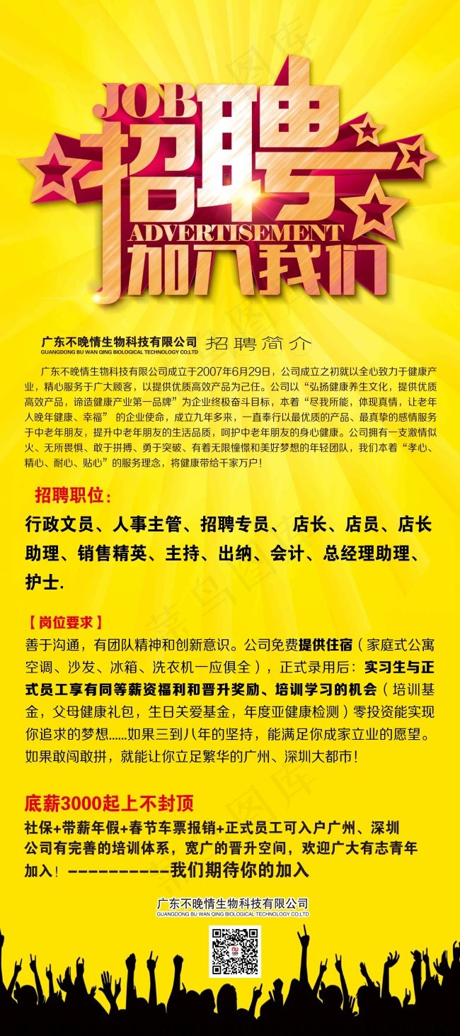 招聘海报psd模版下载