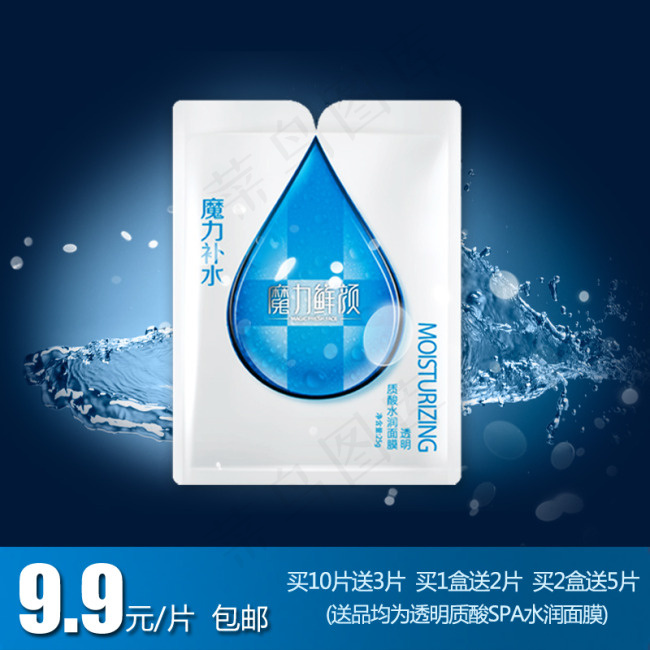 面膜包邮psd模版下载