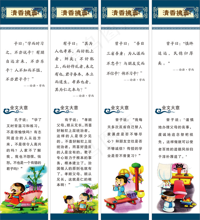 论语展板ai矢量模版下载