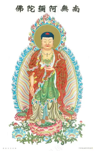 南无阿弥陀佛