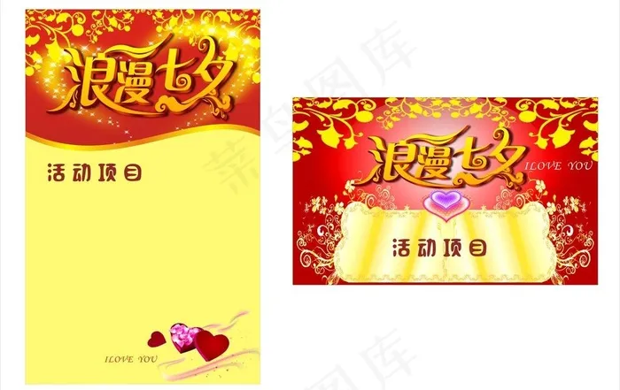 七夕 七夕情人节海报图片cdr矢量模版下载