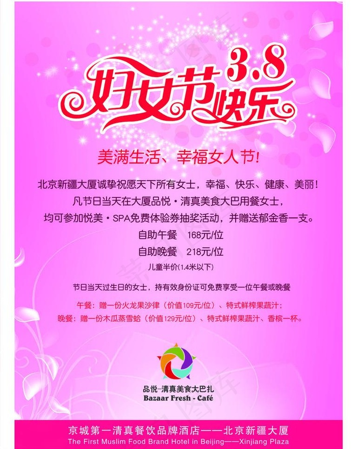 三八妇女节海报图片psd模版下载